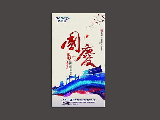 国庆海报