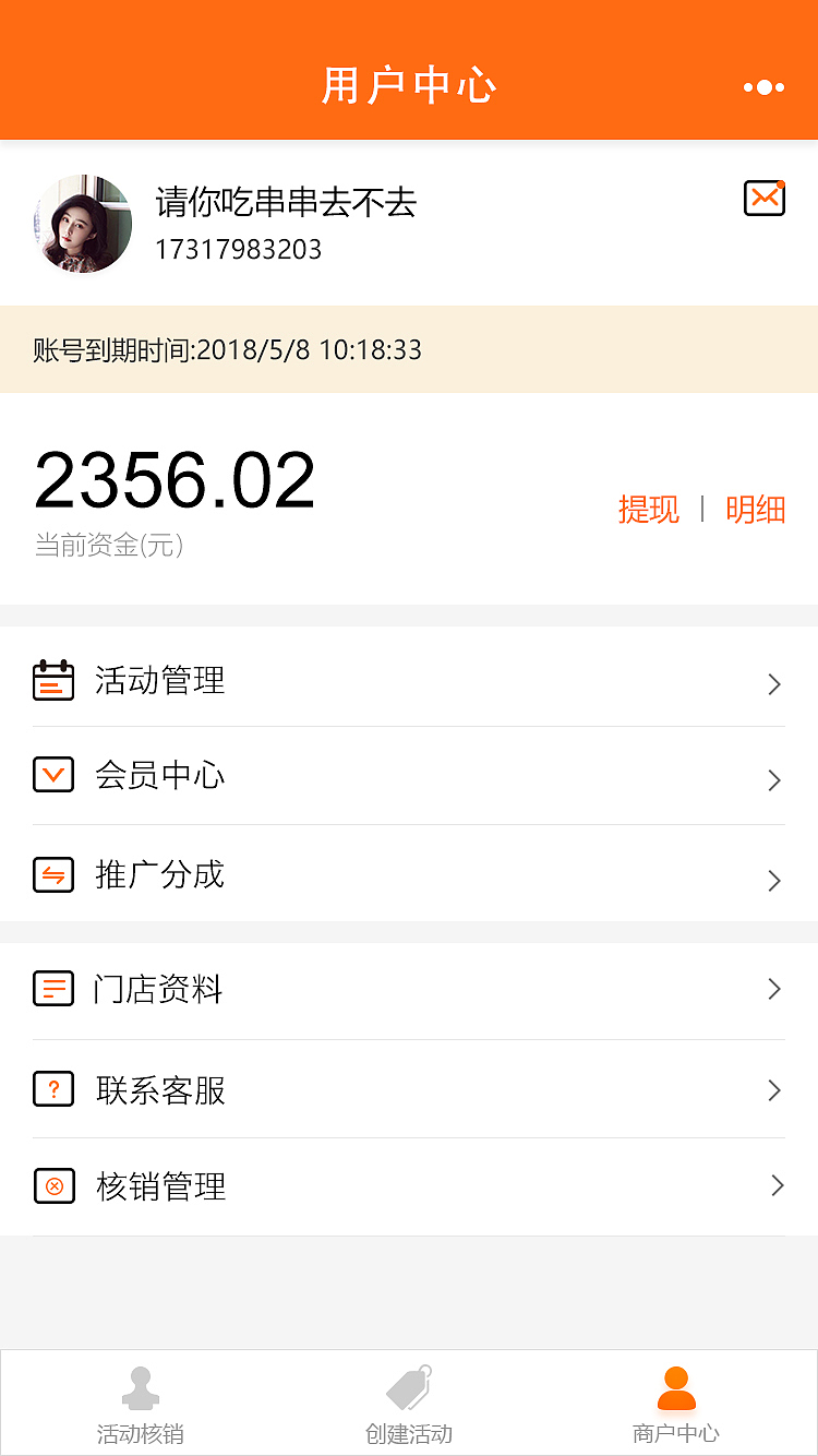 车店互联小程序