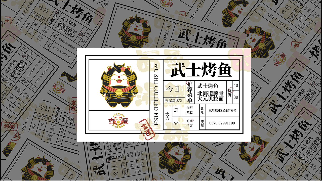 吉屋拉面品牌设计提案