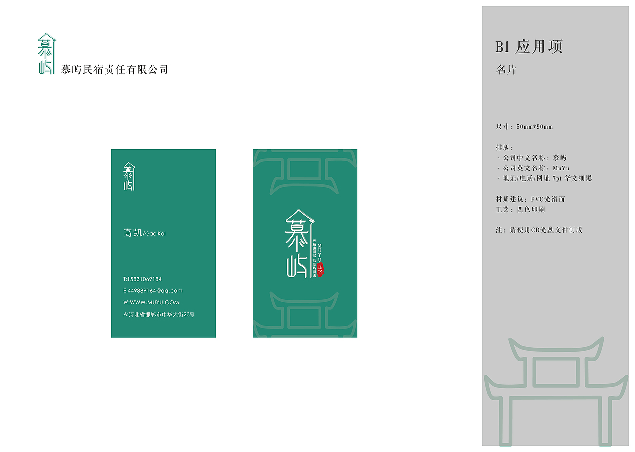 慕屿民宿 VI手册设计（图ZMjY0MjU4NTA0） - 品牌 - 站酷设计师髙髙髙kay原创素材 - 站酷ZCOOL