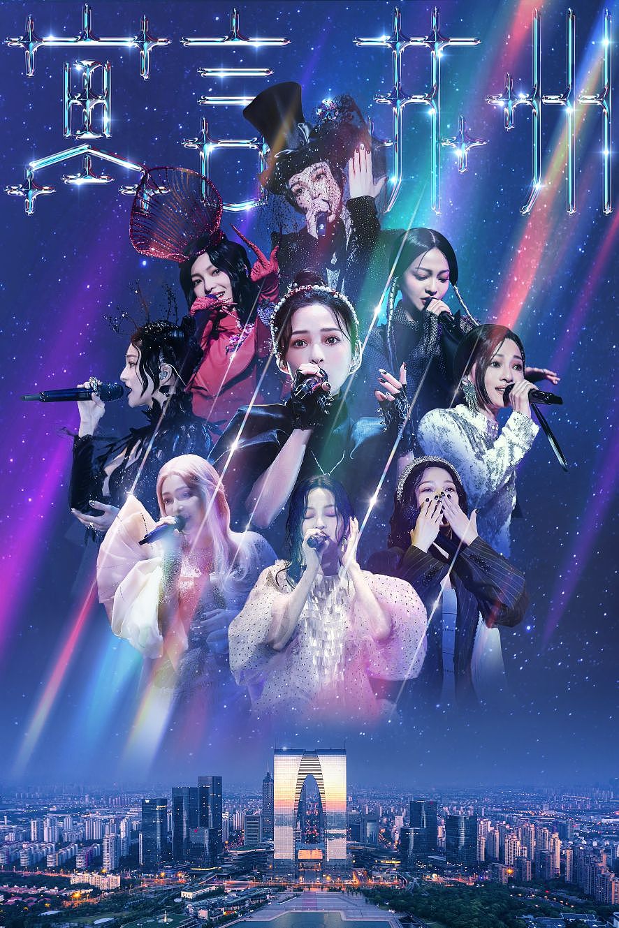 張韶涵寓言世界巡回演唱會蘇州站紀念 明星海報（圖ZMzM1MzMxODk2） - 海報 - 站酷設(shè)計師Jarvan4原創(chuàng)素材 - 站酷ZCOOL