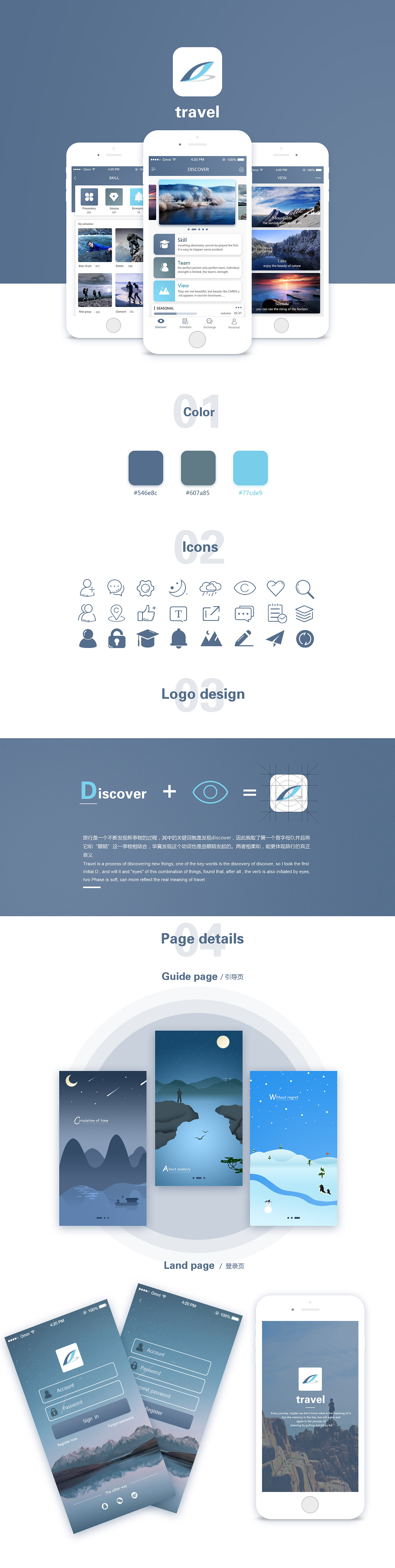 Travel旅游向APP創(chuàng)作（圖ZNzMxNDczMzI=） - APP界面 - 站酷設(shè)計師FirstFeeling原創(chuàng)素材 - 站酷ZCOOL