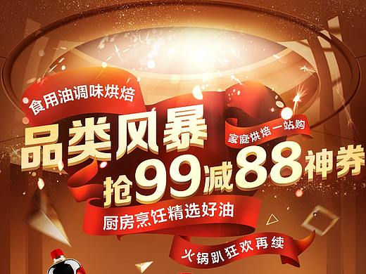 2018.12.8-京东自营食用油调味品类风暴