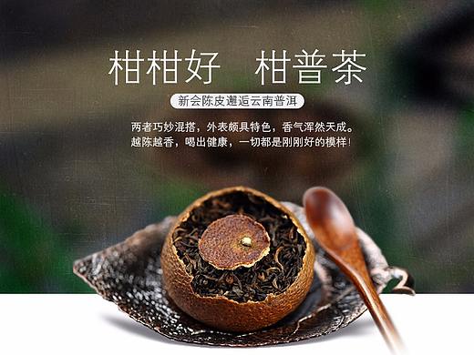 电商茶叶（个人主页-ZMzUyOTY4MzY=） - 电商 - 站酷设计师哈德良Consuls原创素材 - 站酷ZCOOL