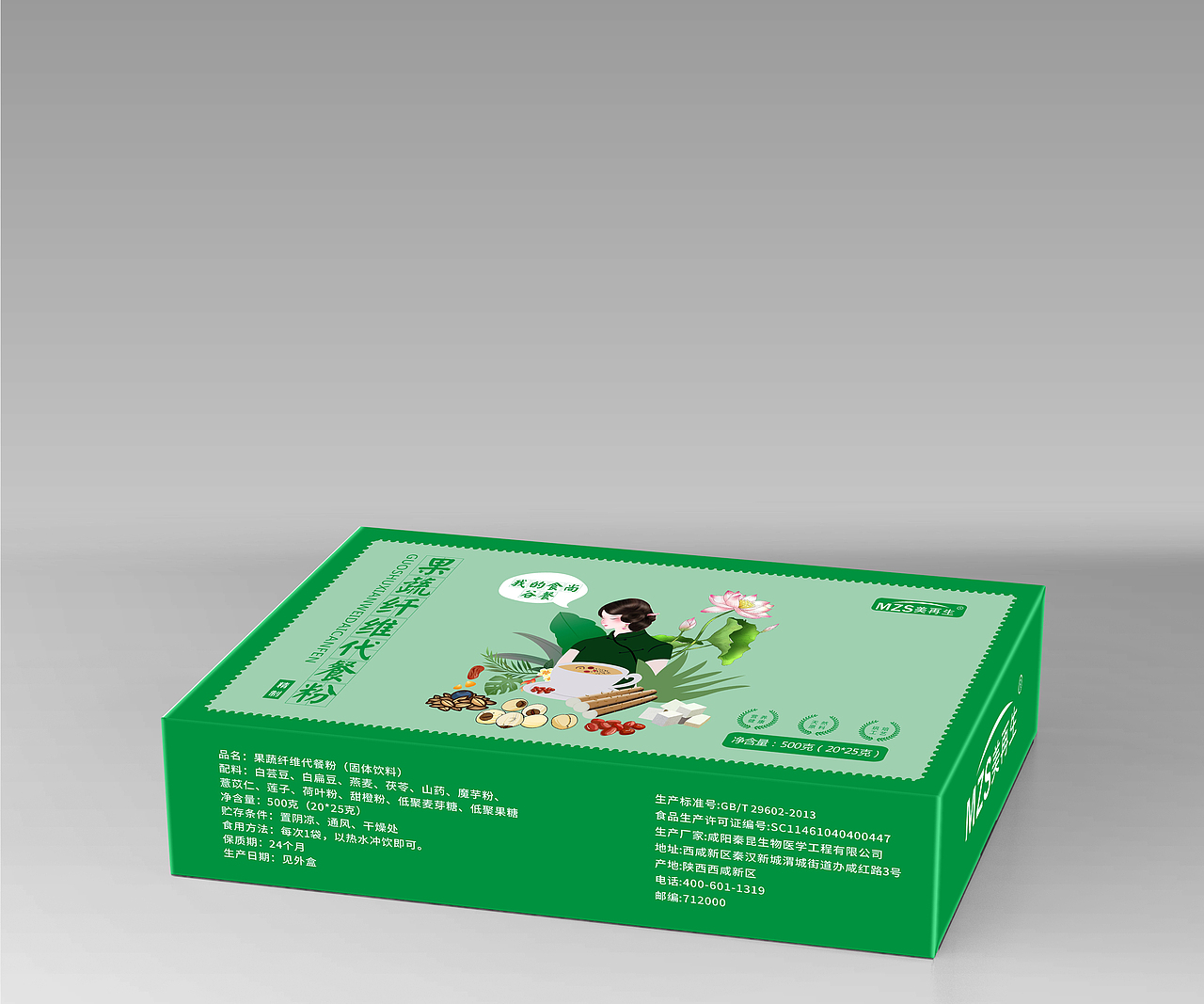 果蔬纤维代餐粉(固体饮料)