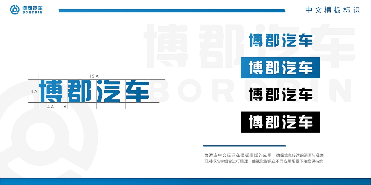 博郡 标识设计 视觉形象设计提案