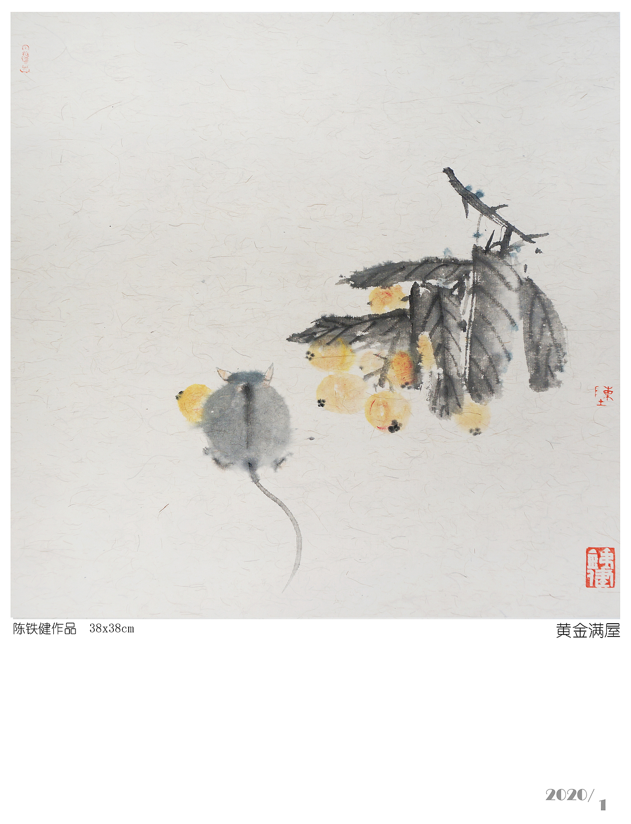 金鼠送福-水墨作品