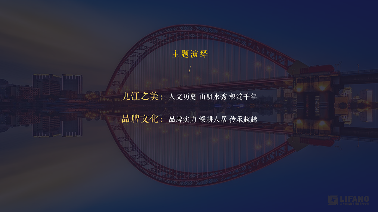 PPT策划案作品:碧桂园江州府影视创意