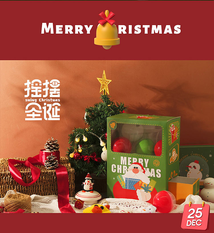 《摇摆圣诞》扭蛋圣诞盲盒