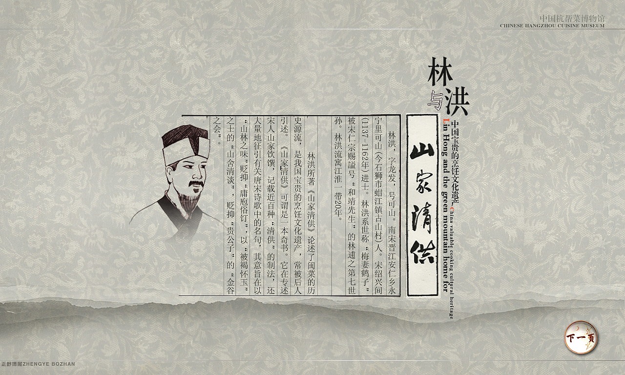 一些博物馆触摸屏的界面设定【1】