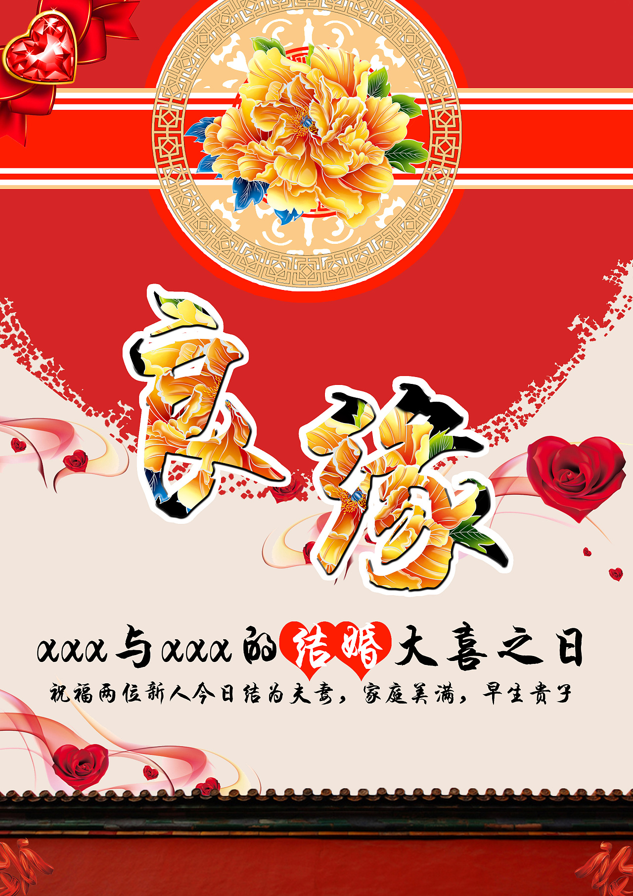 【平面设计】结婚喜庆