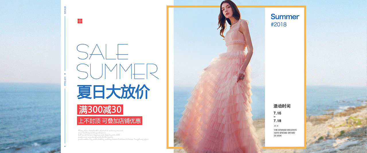 夏日大放价活动海报