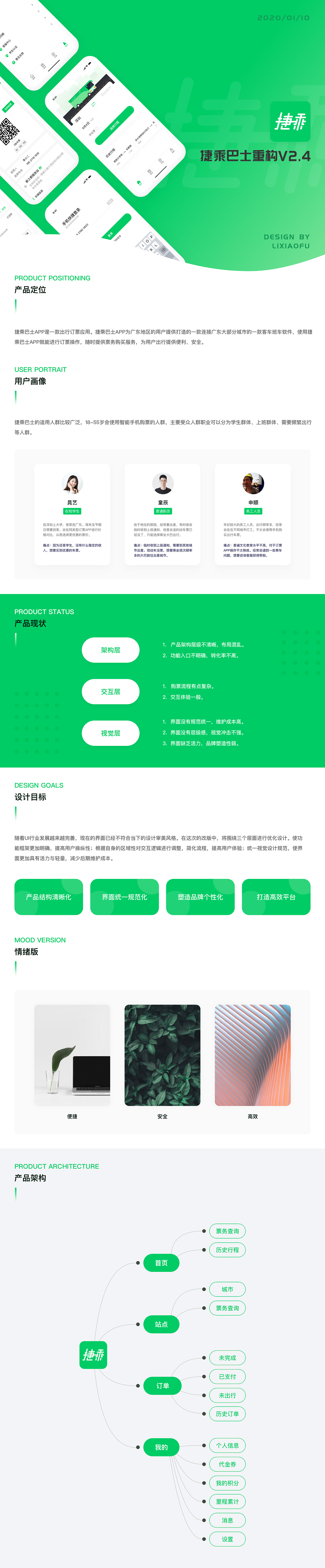 捷乘巴士重构V2.4