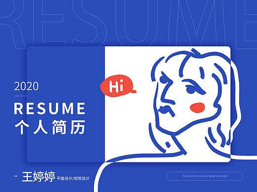 简历