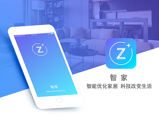 智能家居APP 智家