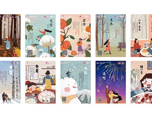 节气节日插画海报-湖南移动公众号