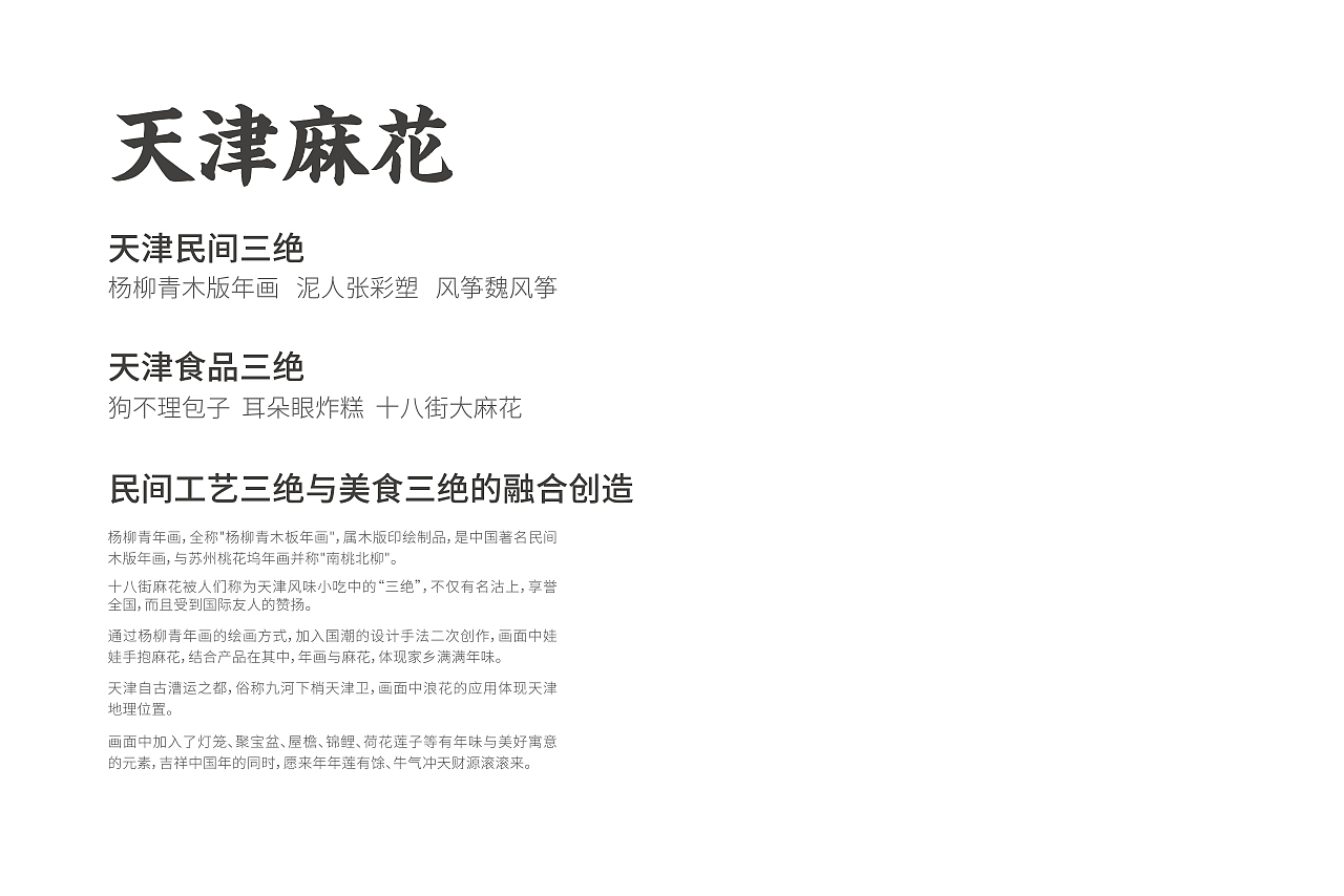 天津年礼-麻花（图ZMjQxMjE4NjY0） - 包装 - 站酷设计师九点了原创素材 - 站酷ZCOOL