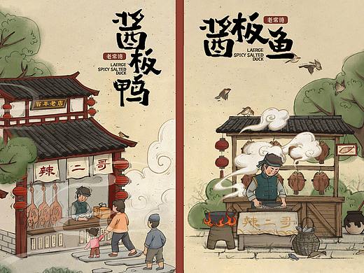 湖南常德酱板鸭包装插画设计