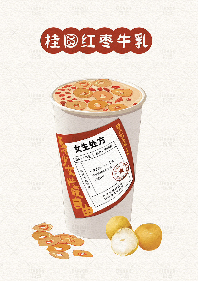 iPad手绘插画-女生冬天必备热饮
