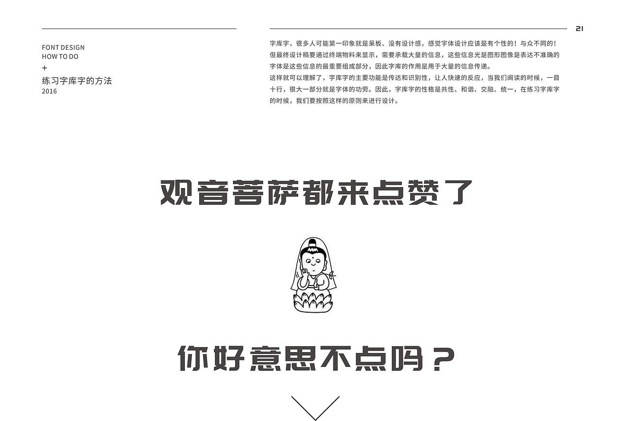 当 庞门正道标题体2.0遇到心如仓井空如镜（图ZNzEzMzE2NjA=） - 字体/字形 - 站酷设计师周榆富原创素材 - 站酷ZCOOL