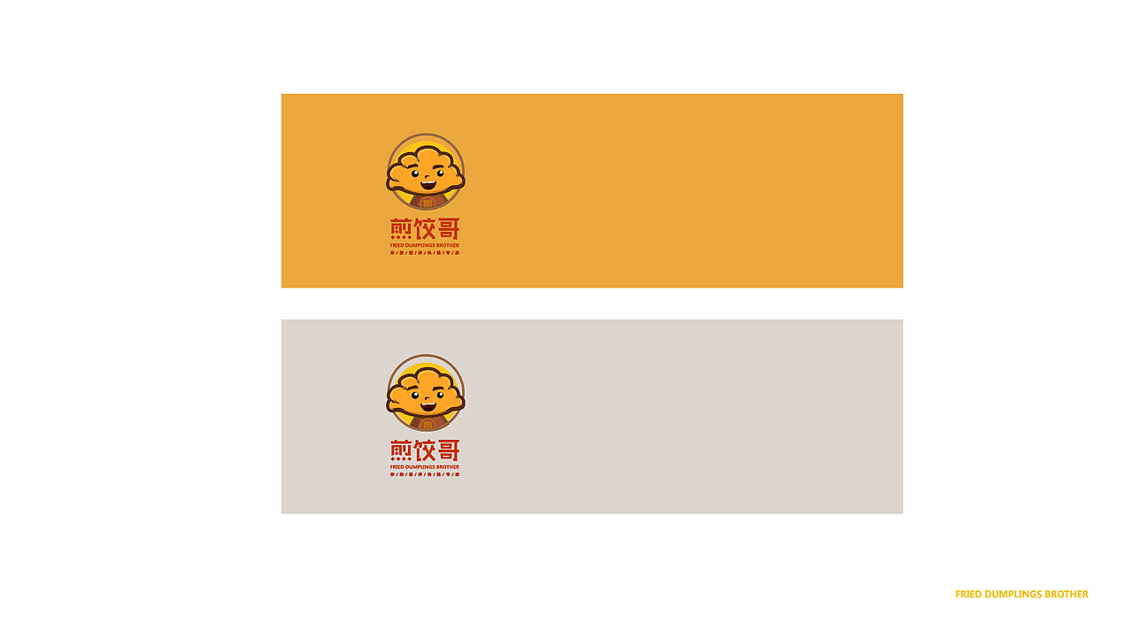 煎饺哥logo设计方案（图ZODM3OTY3NDg=） - 品牌 - 站酷设计师栗升升原创素材 - 站酷ZCOOL