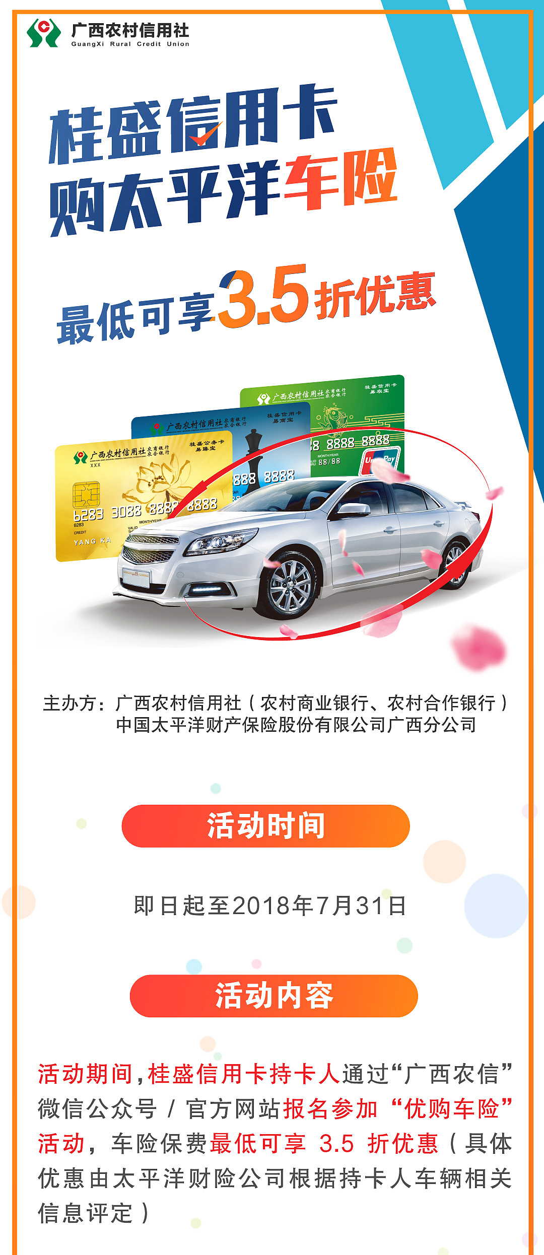 银行微信运营图片设计
