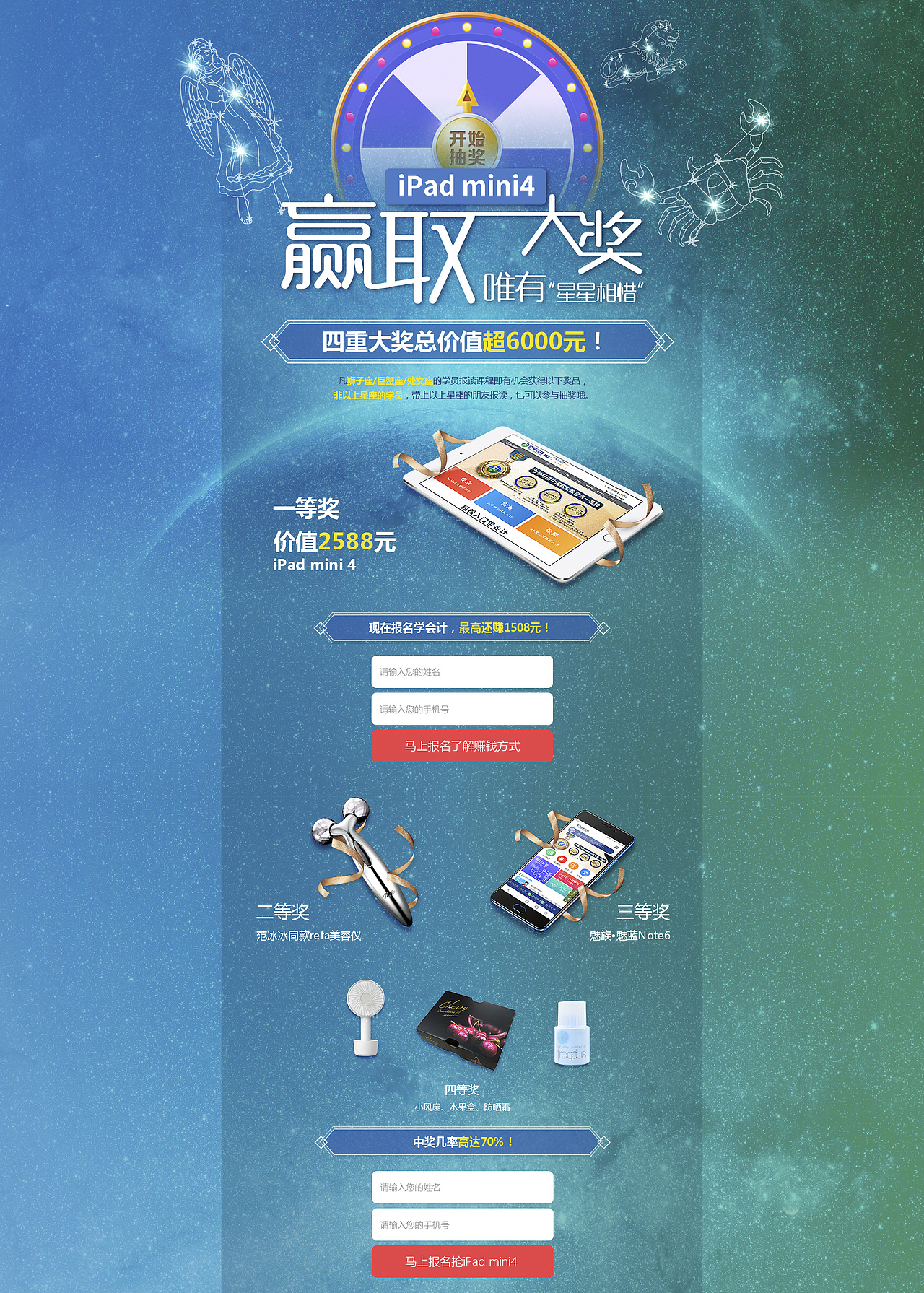 星座活动专题