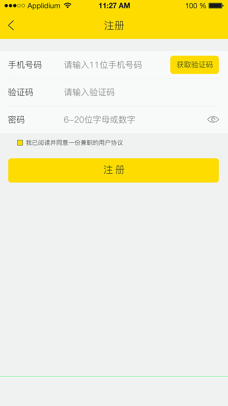 一份兼职 个人版