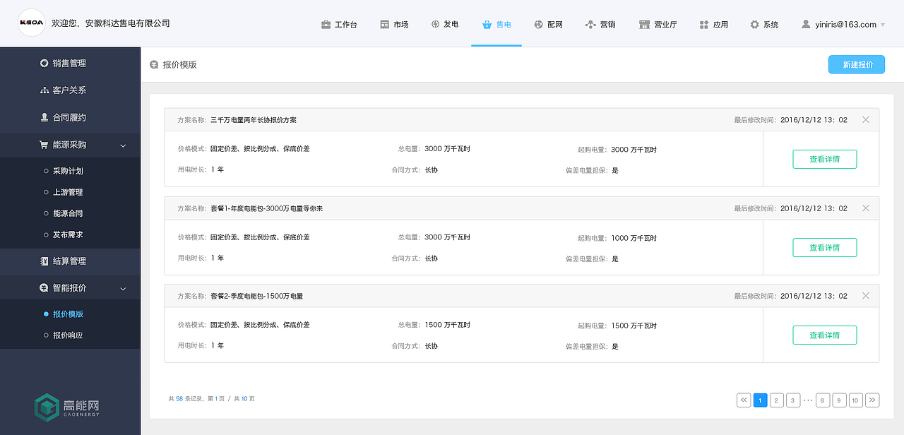 电力后台系统原型规范（图ZNzAyNjE0MDQ=） - 企业官网 - 站酷设计师adi马金子原创素材 - 站酷ZCOOL