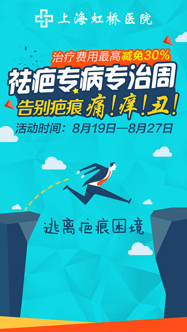 一些杂乱的物料 banner 医疗 医院 微信 海报 广告