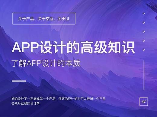 APP设计的高级知识
