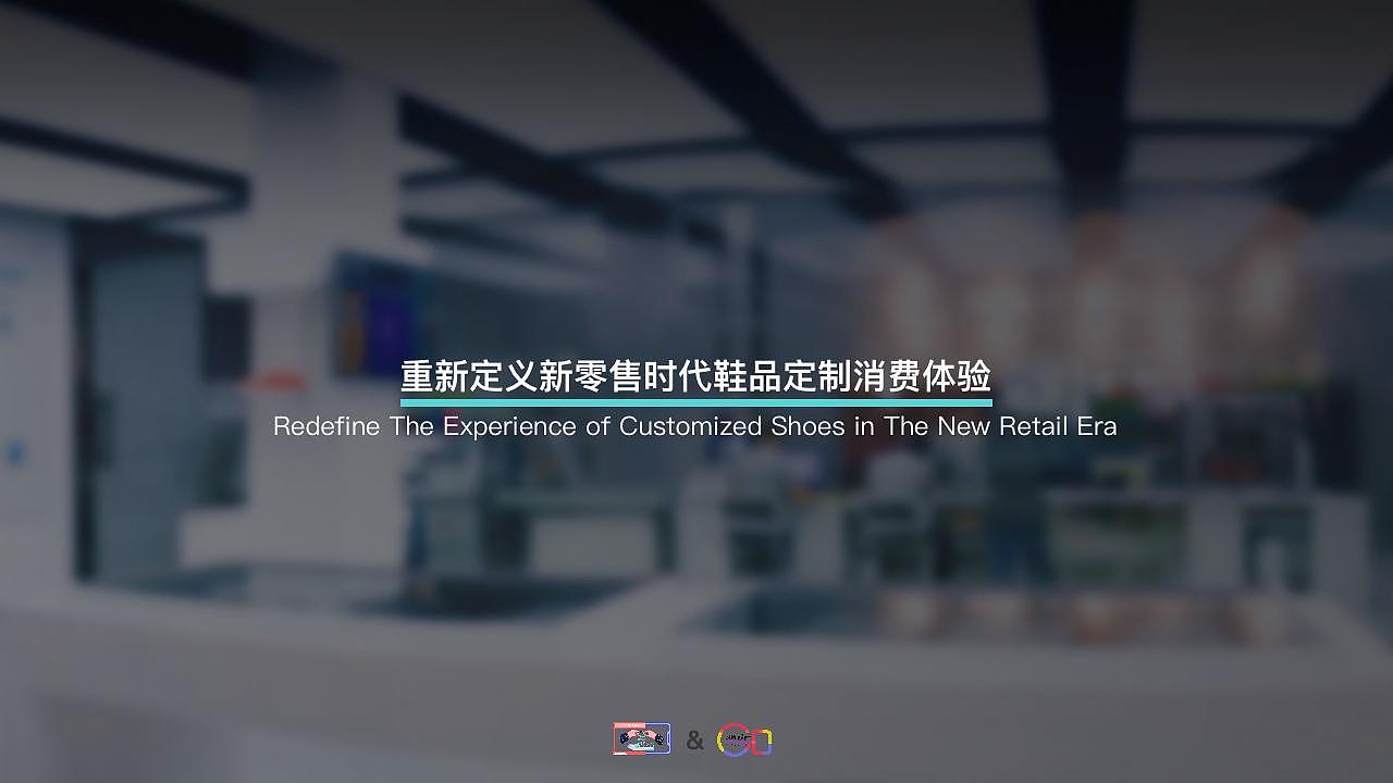 舒识定制--鞋品定制消费体验设计&UXPA大赛概念报告
