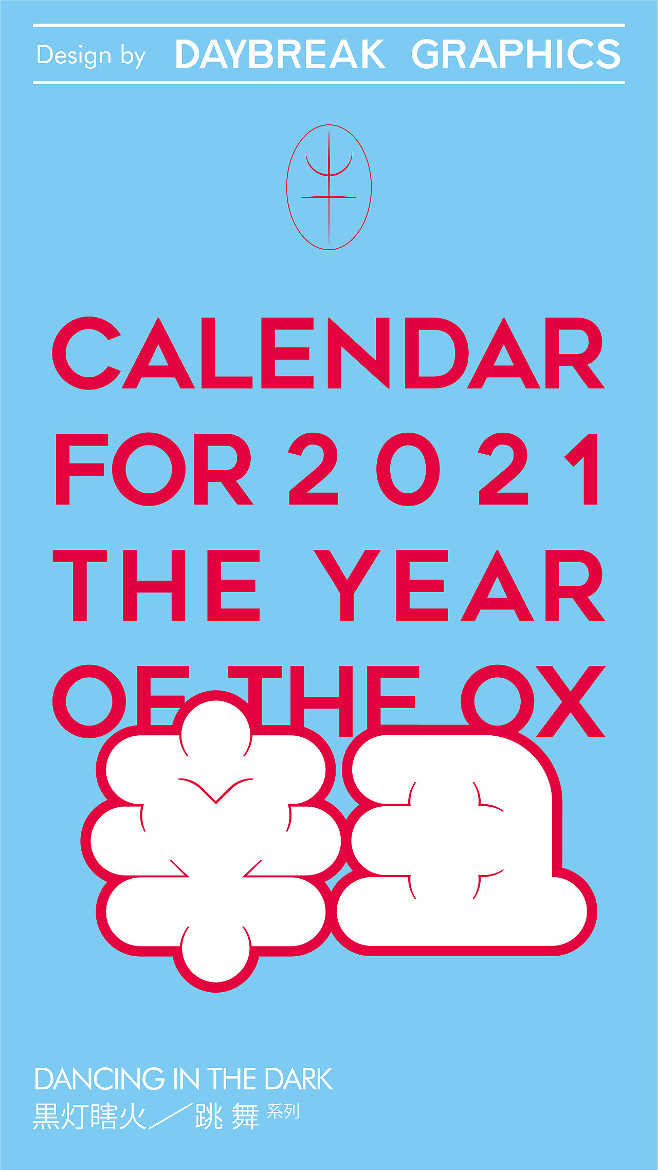 Calendar for 2021 辛丑牛年 限量设计年历海报