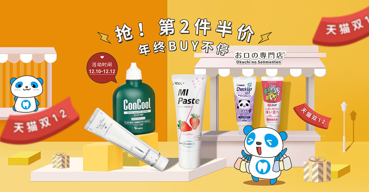 牙膏店的双12（图ZMjM3ODQ4ODg4） - 电商 - 站酷设计师HuangaaaaX原创素材 - 站酷ZCOOL