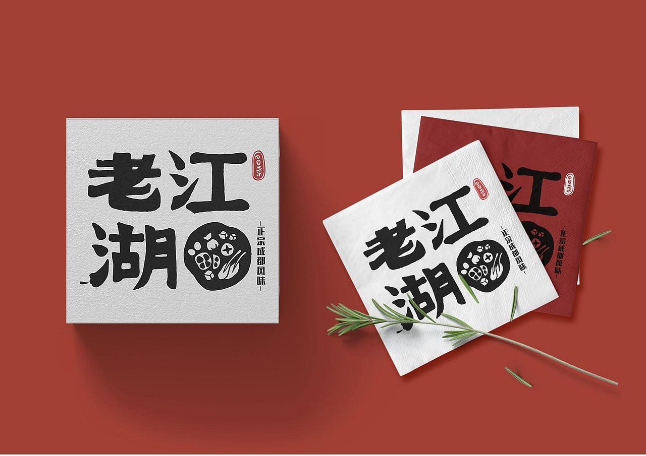 LOGO设计-成都冒菜