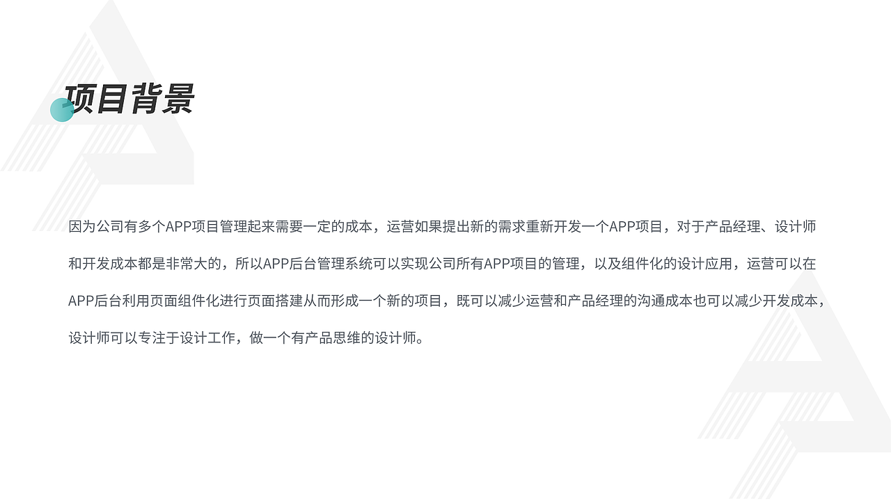 APP后台管理系统