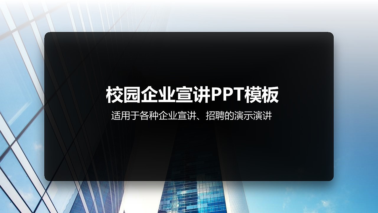 招聘旺季！校园企业宣讲PPT模板（三色）（图ZNDc2Mjc0MTI=） - PPT/Keynote - 站酷设计师彦色演示原创素材 - 站酷ZCOOL
