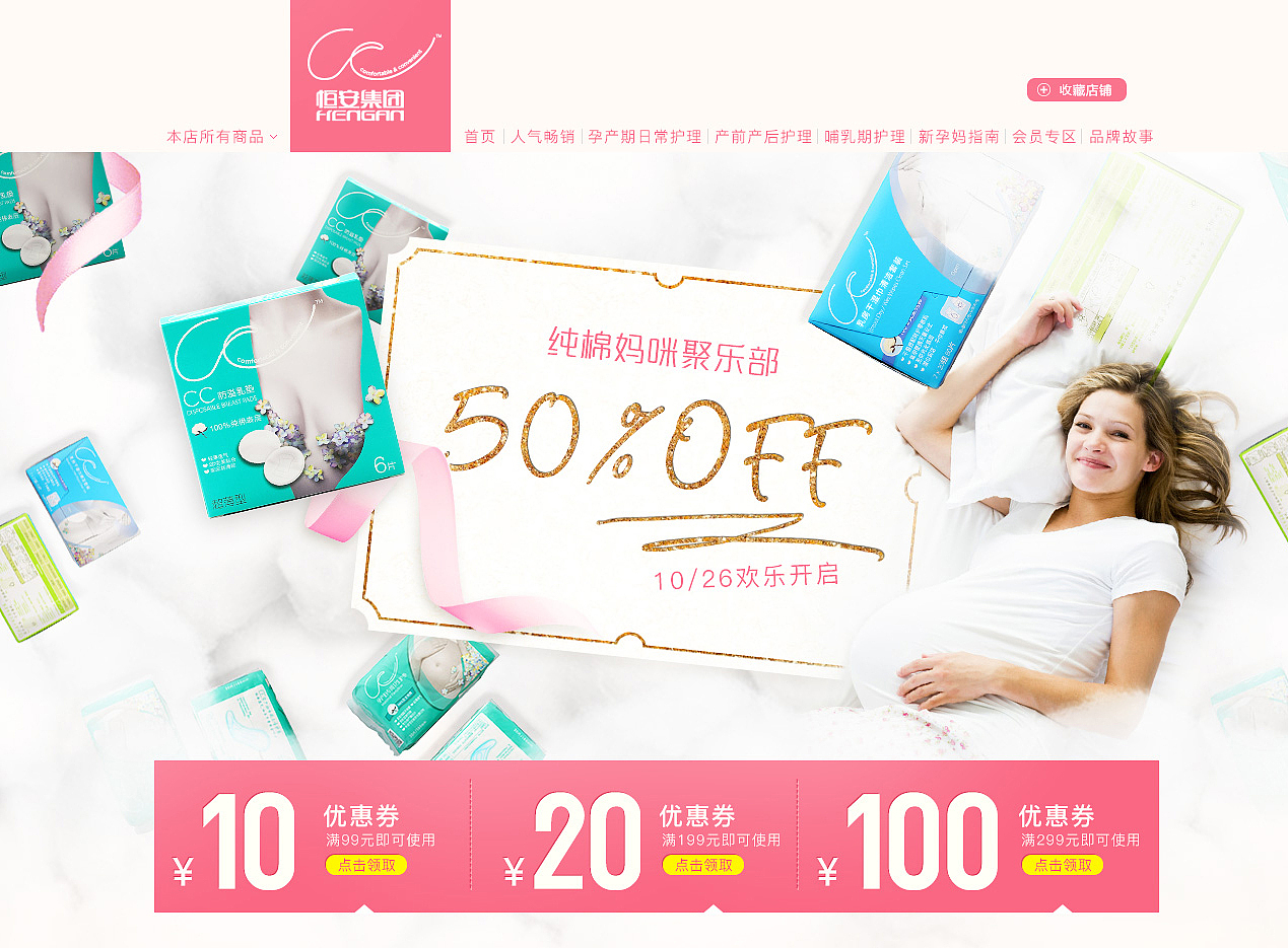 《这是属于孕产妈咪的礼物？》 你好君贤品牌设计 . 恒安集团 . 生活用品电商网页设计（图ZNjQzOTc2Mjg=） - 企业官网 - 站酷设计师简单视觉设计原创素材 - 站酷ZCOOL
