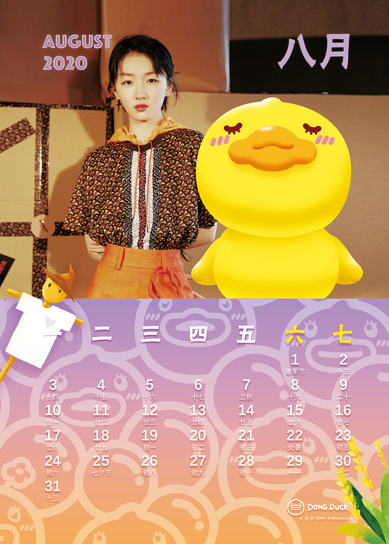 《2020 Dong Duck日历》