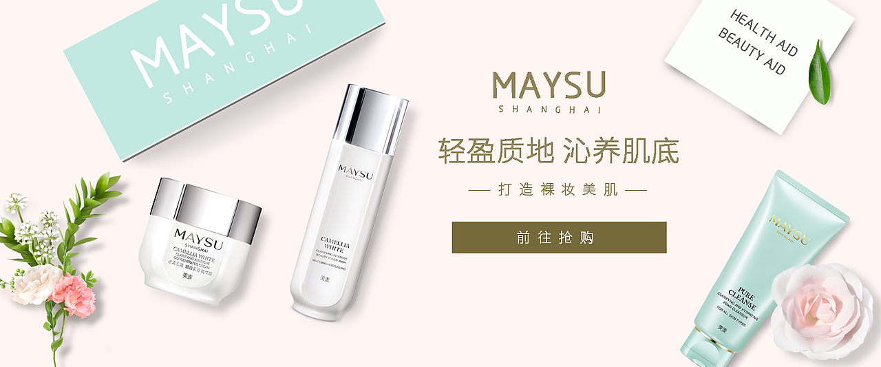 化妆品banner