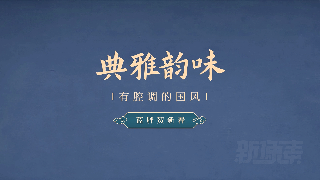 国风排版该如何设计|平面|其他平面|蓝胖丨新像素ui - 原创作品