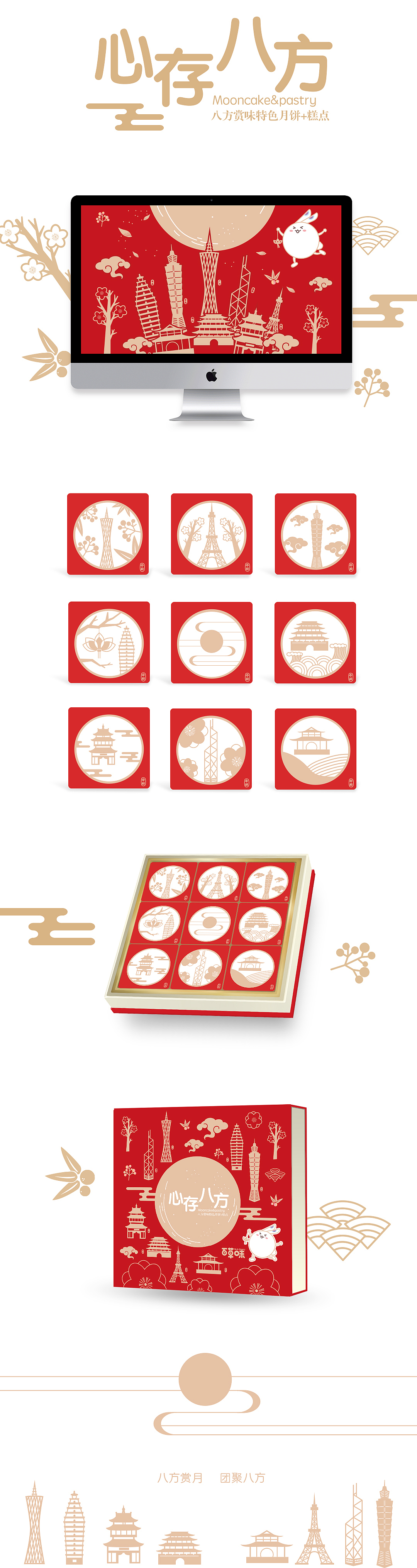 中秋八方赏月月饼礼盒插画设计（图ZNjkzMjY1MzY=） - 商业插画 - 站酷设计师栗绛原创素材 - 站酷ZCOOL