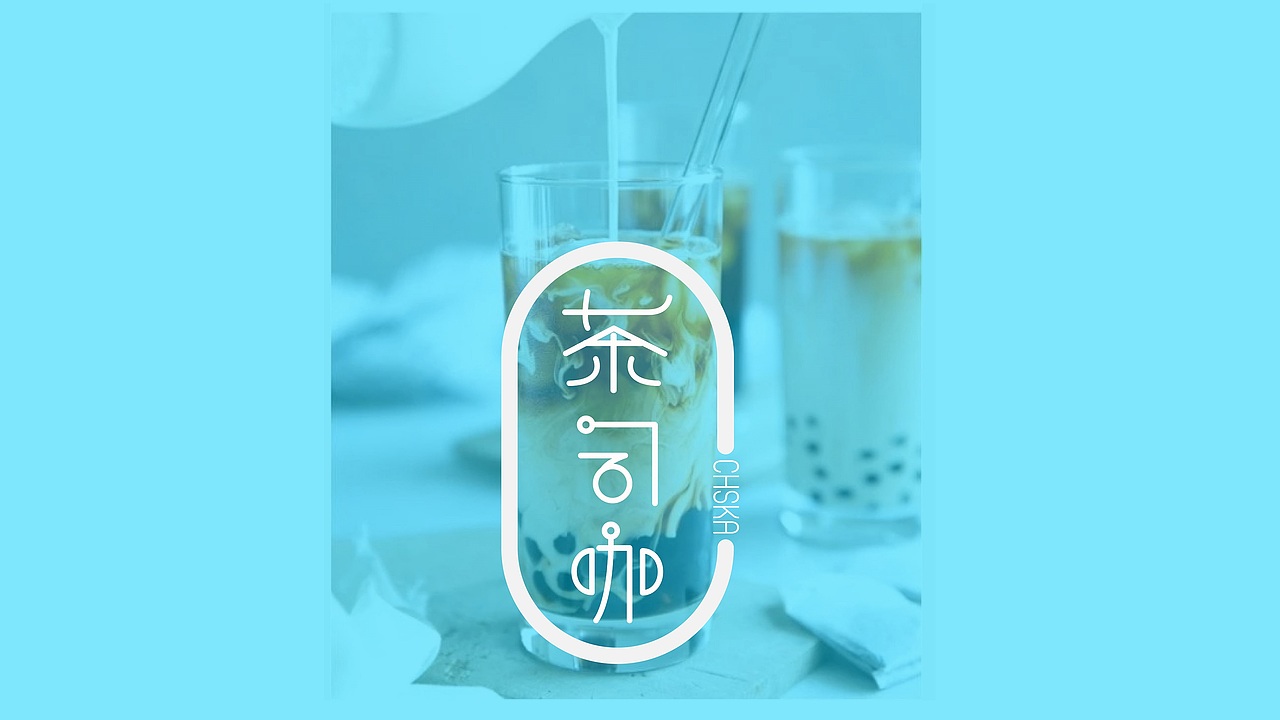 茶司咖奶茶店品牌logo设计（图ZMjE3NjM3OTU2） - Logo - 站酷设计师DSHMhua原创素材 - 站酷ZCOOL