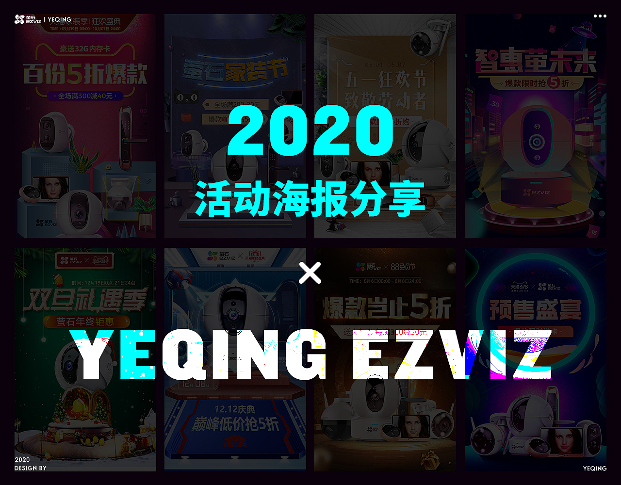 2020年度萤石电商海报作品合集(图ZMjQxMjkxNzU2) - 电商 - 站酷设计师Leaves清原创素材 - 站酷ZCOOL
