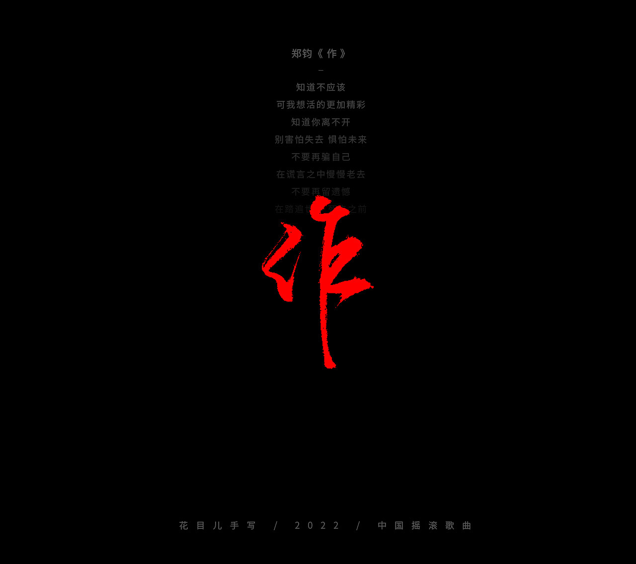 手写字体/ 歌曲/ 百首合辑-3