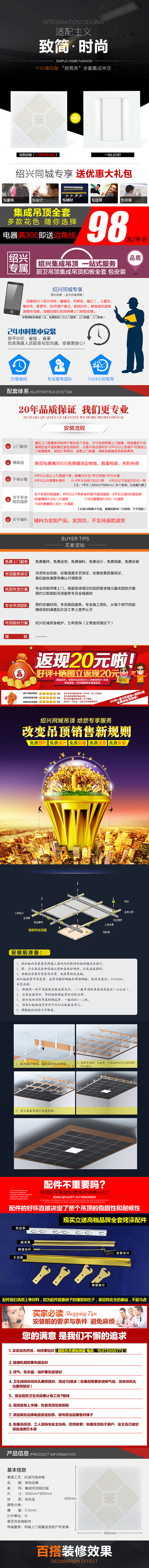 集成吊顶详情页