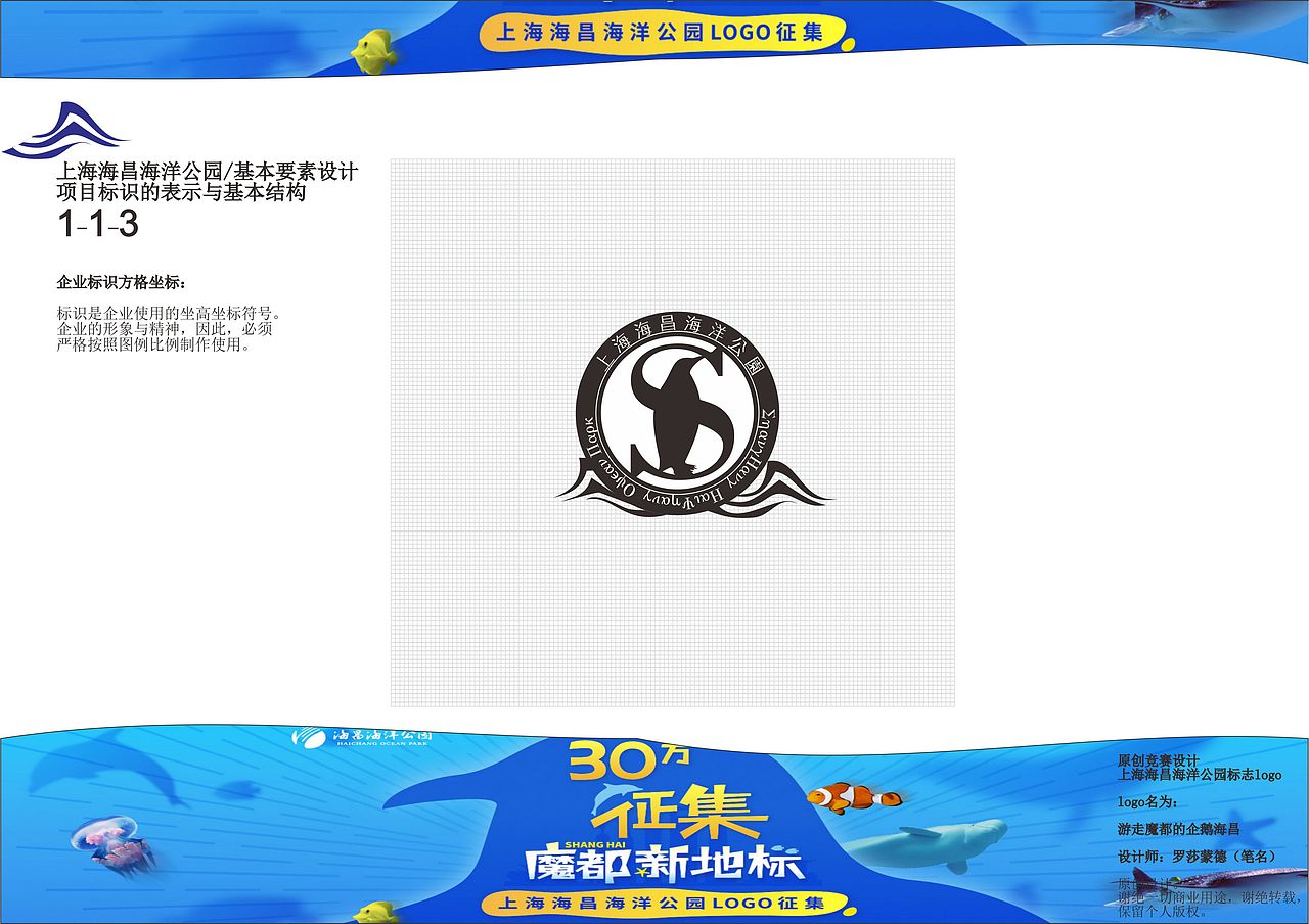 #30万征集魔都新地标#竞赛作品：游走魔都的企鹅海昌（图ZODMzMDg1MjQ=） - Logo - 站酷设计师应依恬原创素材 - 站酷ZCOOL