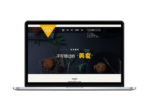 美食网页-企业网站/美食网站网页电商页面/日式排版