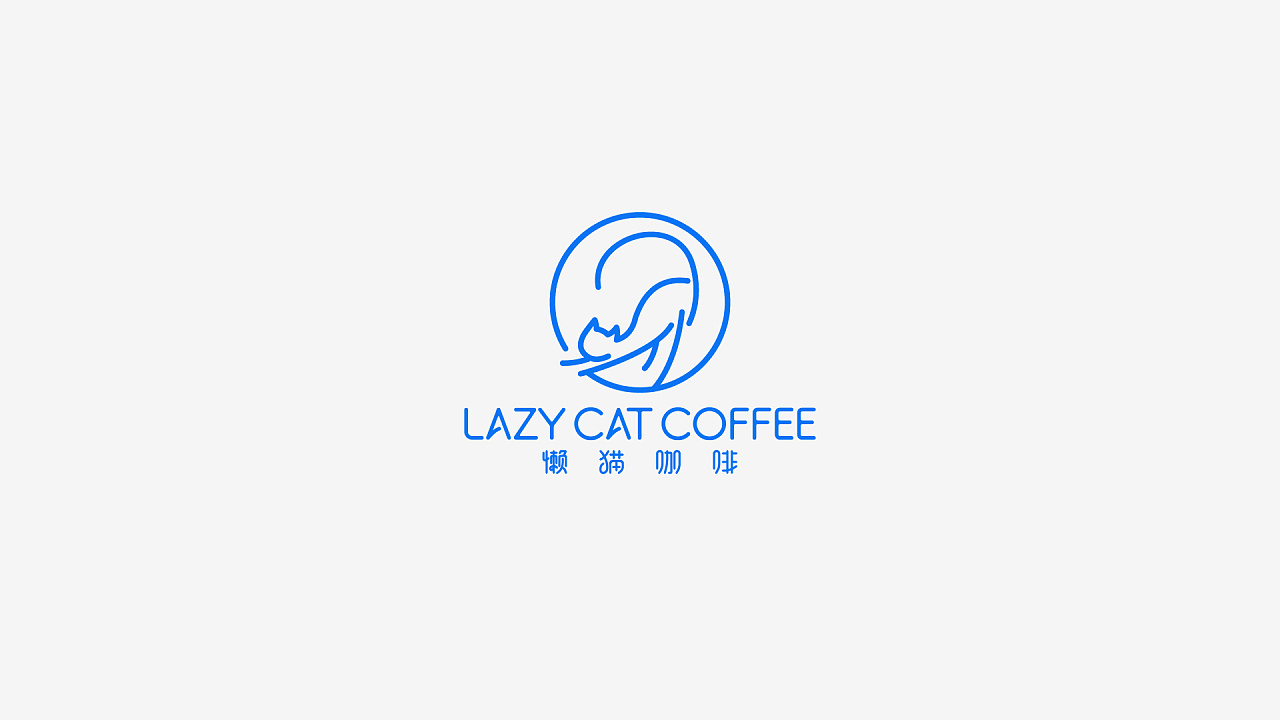 lazy cat coffee 懒猫咖啡 |平面|品牌|cc_kun - 原创作品 - 站酷