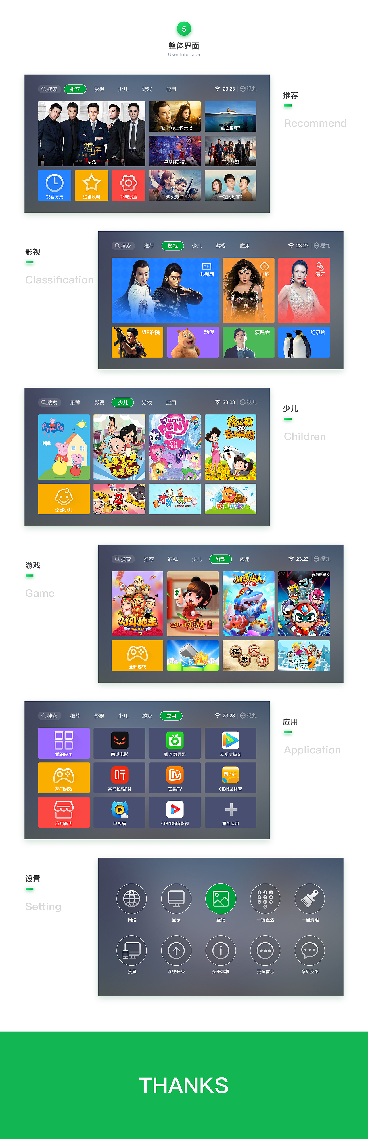 智能電視盒子主頁設(shè)計(jì)（圖ZMTE3NTM3OTY0） - 軟件界面 - 站酷設(shè)計(jì)師山人wade原創(chuàng)素材 - 站酷ZCOOL